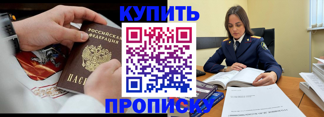 прописка штамп в Ногинске